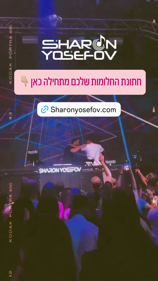 רגע מאירוע של שרון יוספוב, קליפ 17